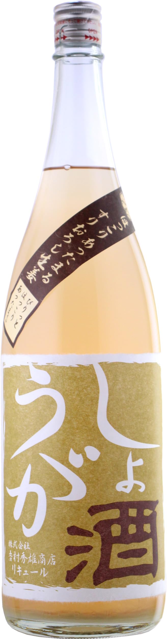 Amazon.co.jp: しょうが酒 1800ml 2025年 [ リキュール 和歌山県 吉村
