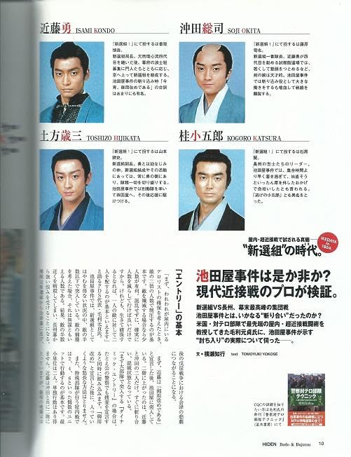 Amazon | 月間秘伝「特集：新選組-超接近戦を制す 天然理心流」池田屋