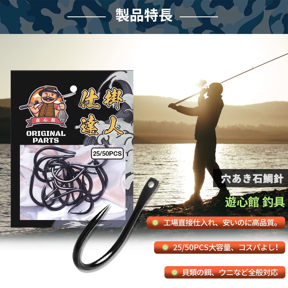 Amazon | 遊心館釣具 穴あき石鯛針 25/50枚 全6サイズ（10-15号）貝類