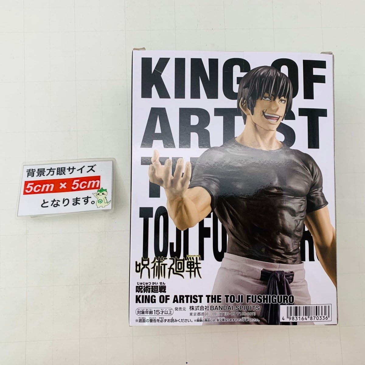 Amazon.co.jp: KING OF ARTIST THE TOJI FUSHIGURO 呪術廻戦 伏黒甚爾