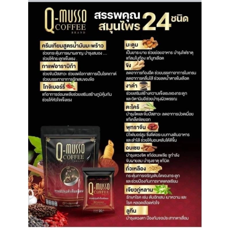 Roasted Delicious Mellow Intense QMusso Coffee Instant Mix Healthy 24 in 1 Vegan Snack Arabica 600 grams (30 Sachets) (of 4) By Beautygoodshop [Get Free For You Beauty Gifts] image 5