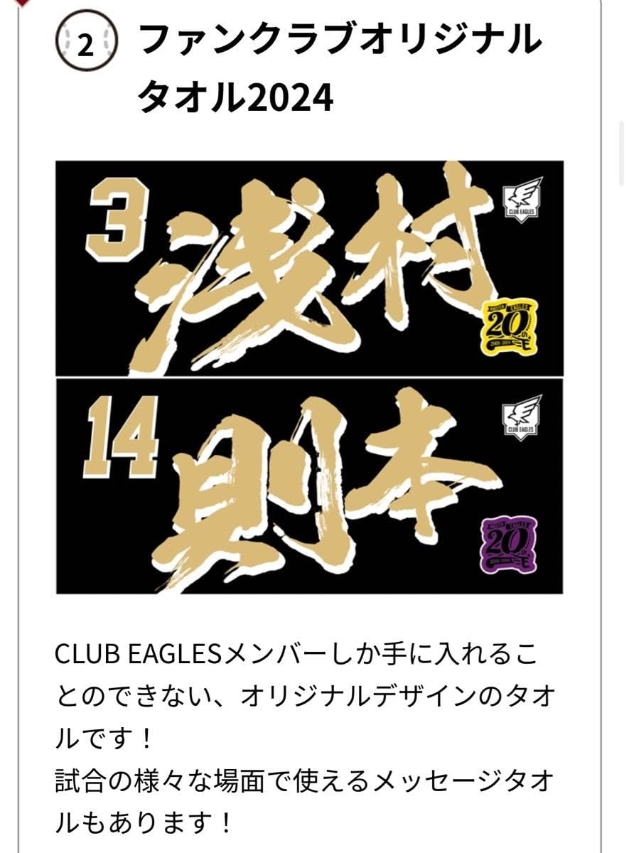 楽天イーグルス 2024ファンクラブ特典 ユニフォーム Lサイズ #3l浅村栄斗 楽天イーグルス 2024ファンクラブ特典 ユニフォーム Lサイズ #3l