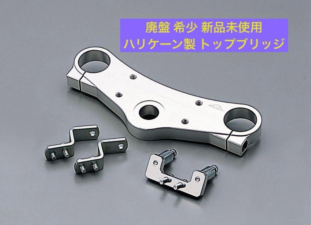 ゼファー400Χ　ハリケーン　セパハン用　ジュラルミン　トップブリッジ ht0614.jpg