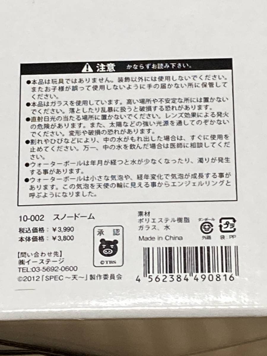 激レア　SPEC スペック　スノードーム 戸田恵梨香　当麻紗綾　平成　当時品 激レア SPEC スペック スノードーム 戸田恵梨香 当麻紗綾 平成 当時品