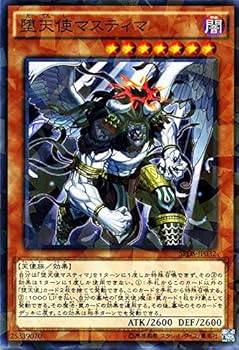 Amazon.co.jp: 遊戯王 堕天使マスティマ（ノーマルパラレル