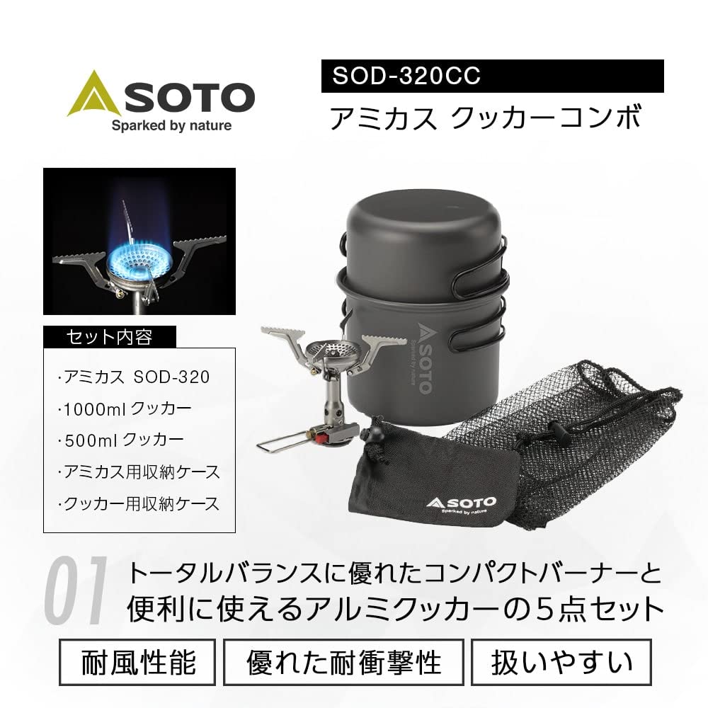 Amazon.co.jp: ソト(SOTO) アミカスクッカーコンボ SOD-320CC