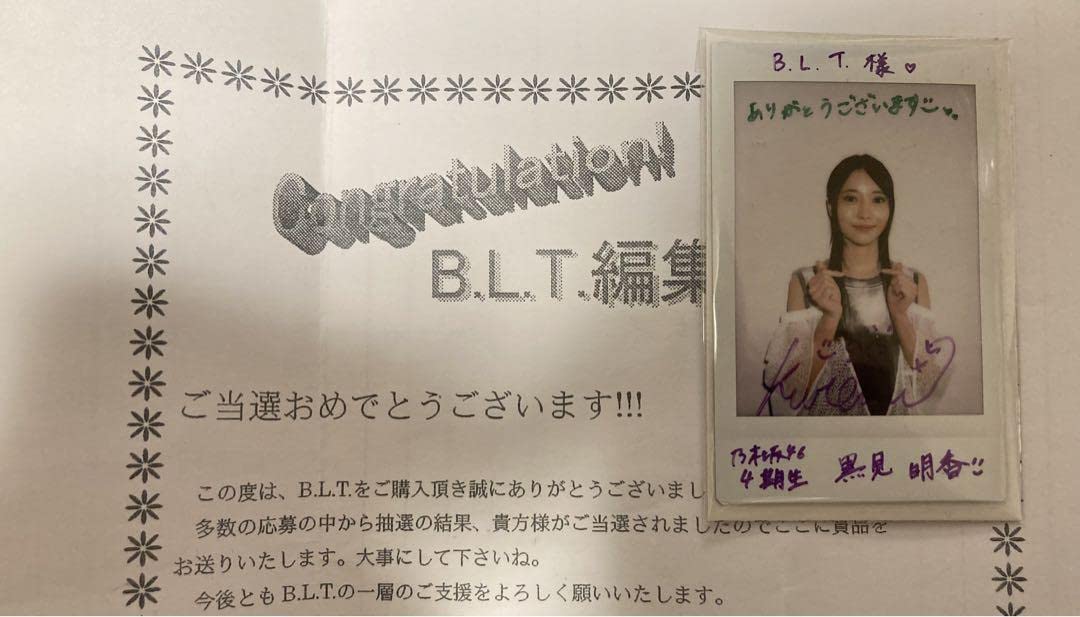 Amazon.co.jp: 乃木坂46 黒見明香 B.L.T. 直筆サイン入りチェキ E 