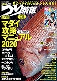 つり情報2020年5月15日号