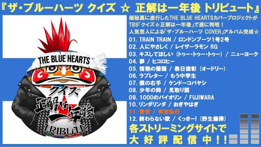ザ・ブルーハーツ（CD） Amazon.co.jp: THE BLUE HEARTS: Music