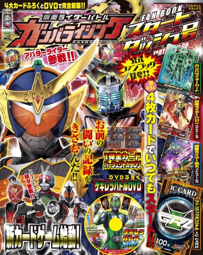 無料電子書籍 おすすめ 仮面ライダーバトル ガンバライジング スタートダッシュ号 (てれびくんデ バイ