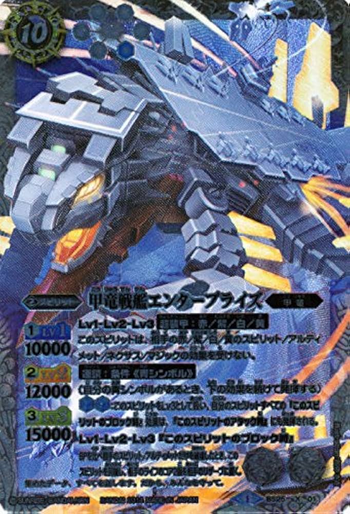Amazon.co.jp: 甲竜戦艦エンタープライズ/バトルスピリッツ