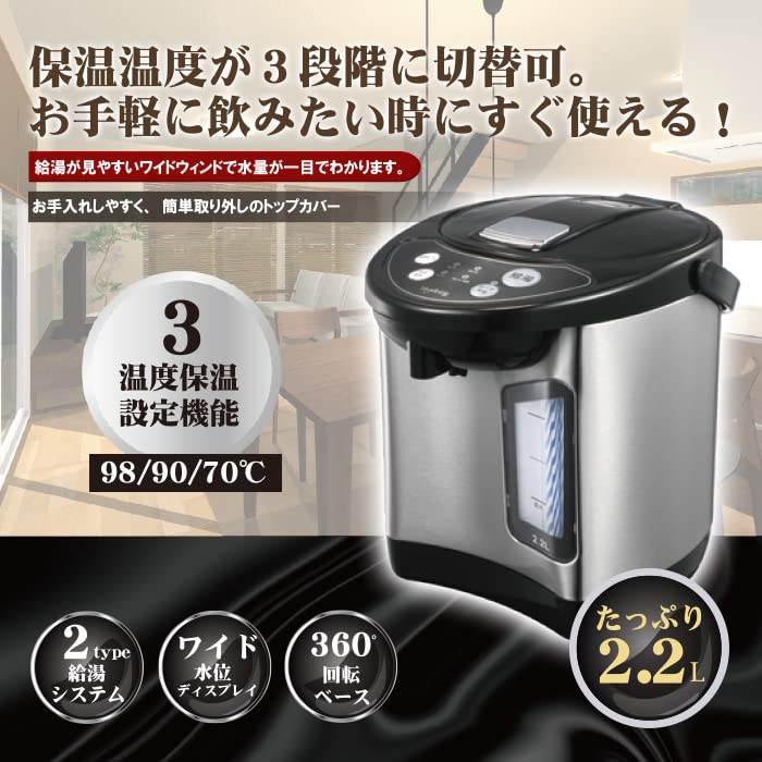 新品　電気給湯ポット2.2L 電気ポット 電気給湯ポット 2.2L 再沸騰モード 給湯ロック 3段階