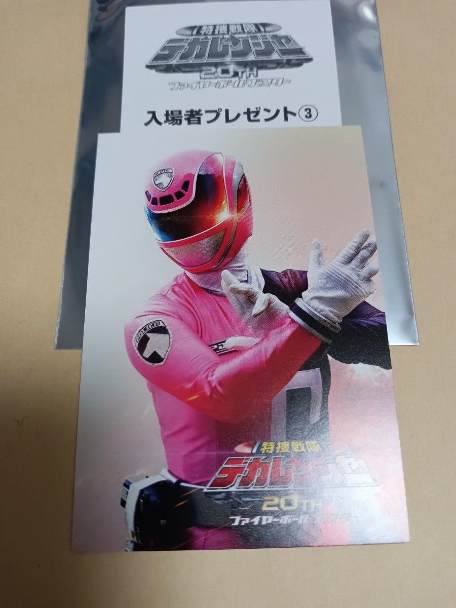 Amazon.co.jp: 特捜戦隊デカレンジャー 20th ファイヤーボール