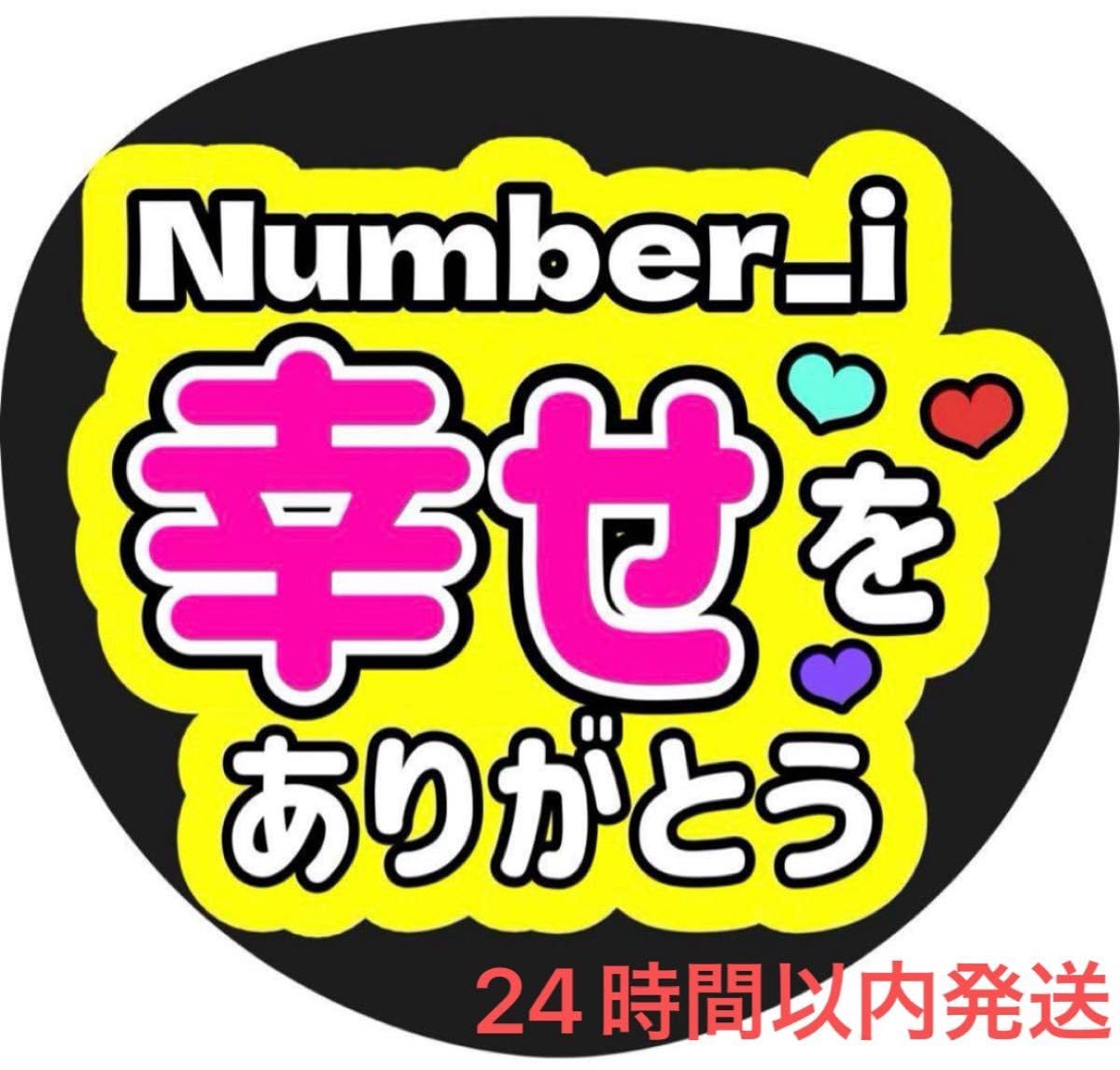 (a3ボード)カンペうちわ オーダー うちわ文字 ファンサ うちわ 即購入可能】ファンサうちわ カンペうちわ うちわ文字 初参戦 ネット