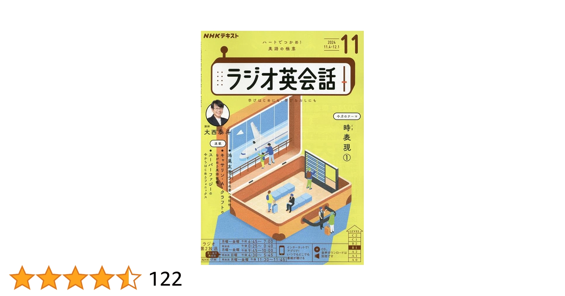 ラジオ英会話 CD 2023年11月〜2024年3月 NHKラジオ ラジオ英会話 2024年11月号 [雑誌] |本 | 通販 | Amazon