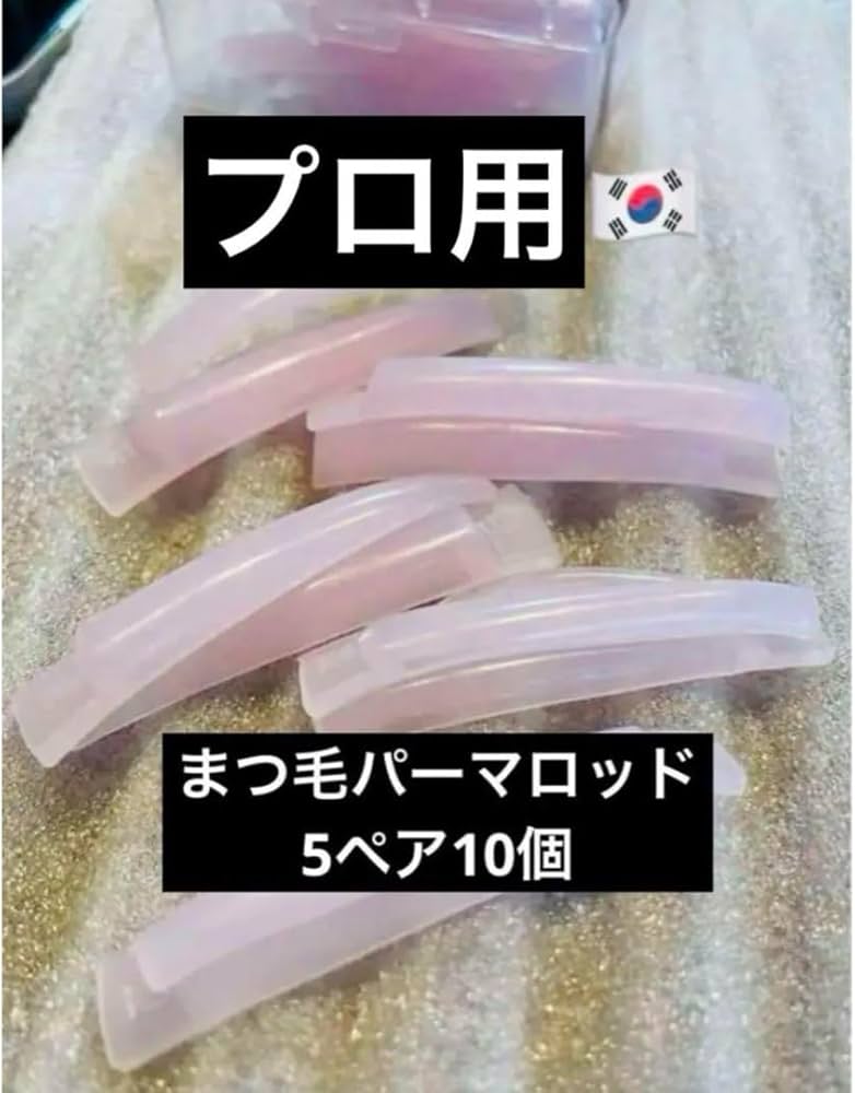 Amazon | 韓国ぷるぷるまつ毛パーマロッドパリジェンヌラッシュ