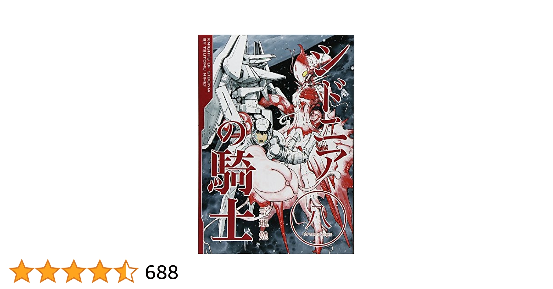 弐瓶 勉 シドニアの騎士 バイオメガ アバラ 他全5作品 計12冊まとめ売り cf328d03-7616-4b54-b220-