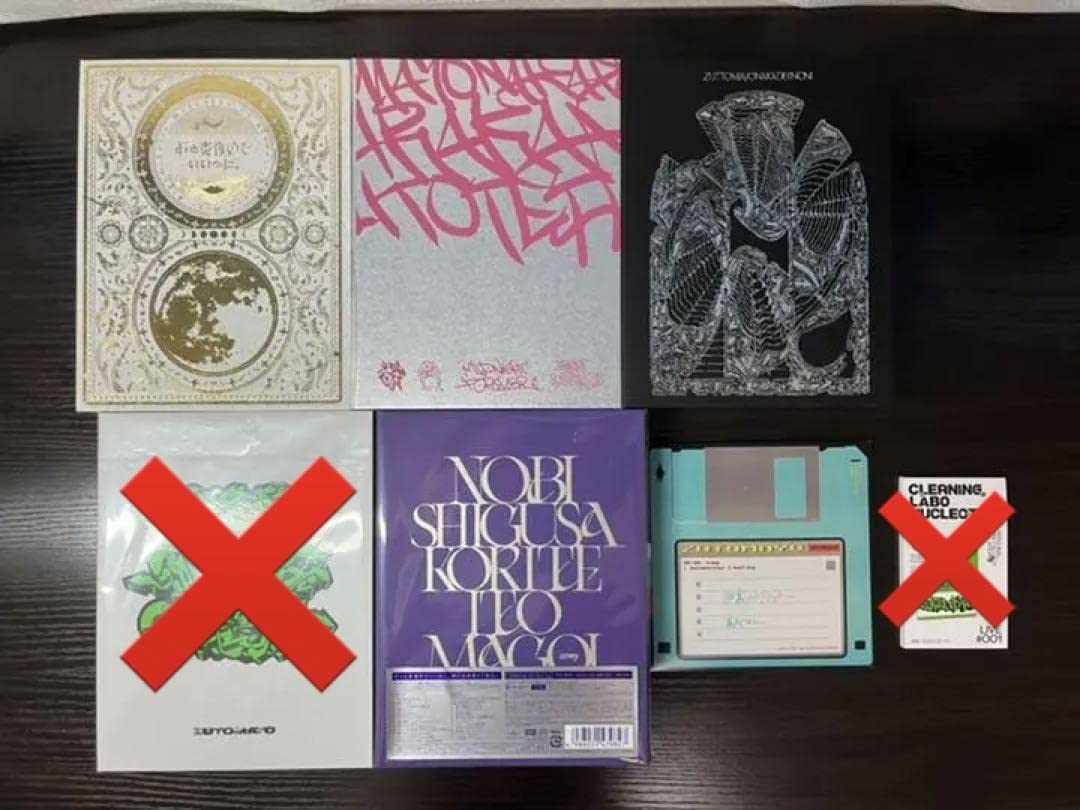 Amazon.co.jp: おまけ付きずっと真夜中でいいのに。グッズまとめ売り  