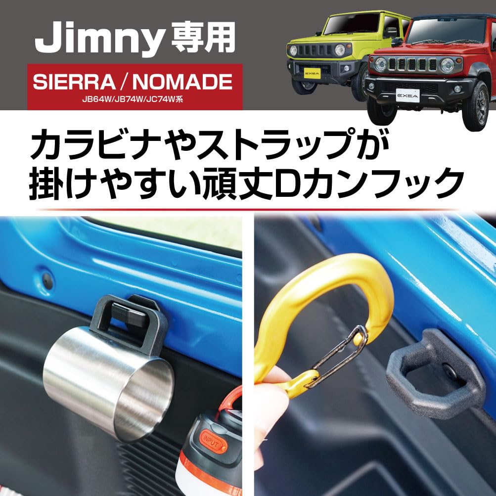 Amazon | 星光産業 EXEA ジムニー シエラ ノマド JB64 JB74 JC74