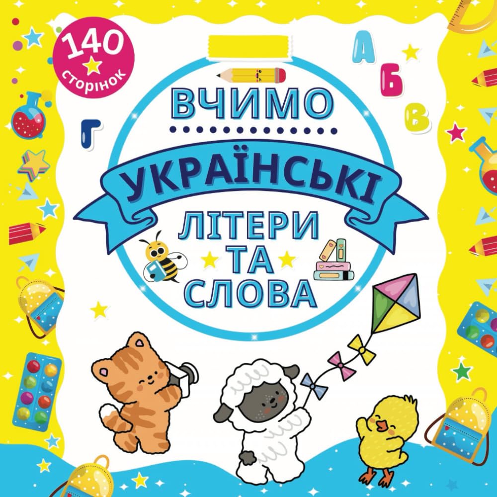 My First Ukrainian Activity Book: Fun Activities to Learn Ukrainian Words and Letters (ABC Workbooks – Learn Letters & Words in Different Languages)