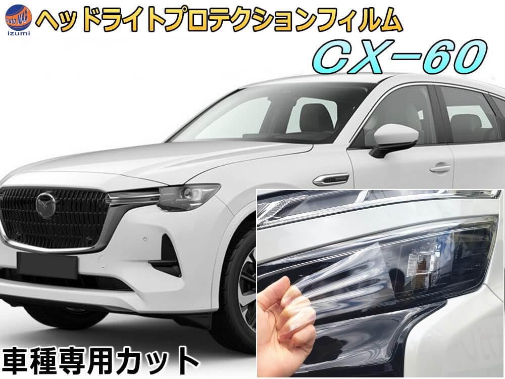 Amazon.co.jp: AUTOMAX izumi ヘッドライトプロテクション