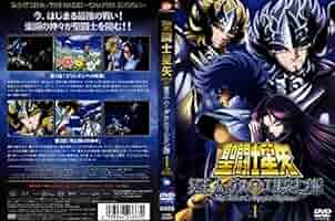 聖闘士星矢 冥王ハーデス エリシオン編 DVD 61lYG8zl4XL._AC_SY200_QL15_.jpg