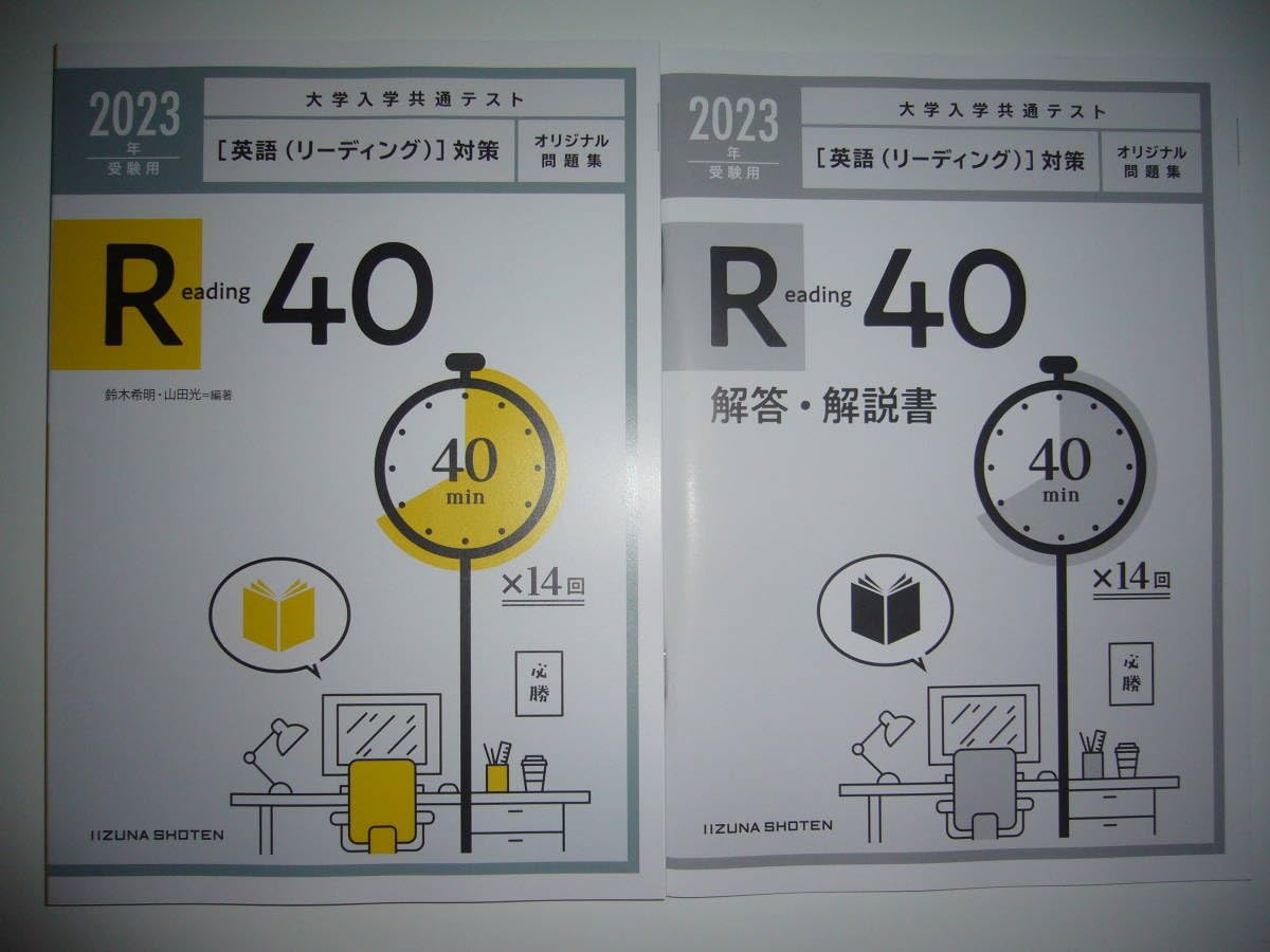 Amazon.co.jp: 2023年 受験用 大学入学共通テスト 英語 （リーディング