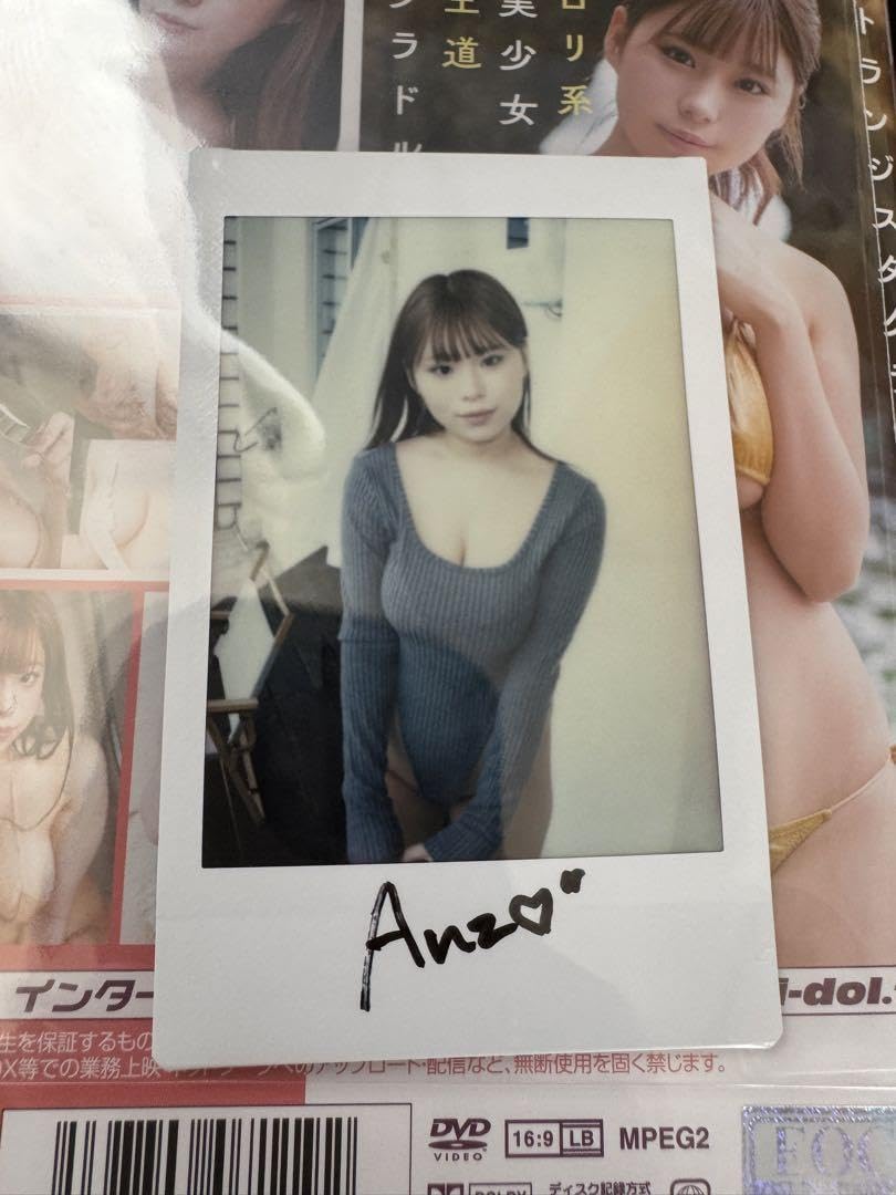 Amazon.co.jp: あんづ杏 ボクとボイン 特典サイン入りチェキ : おもちゃ