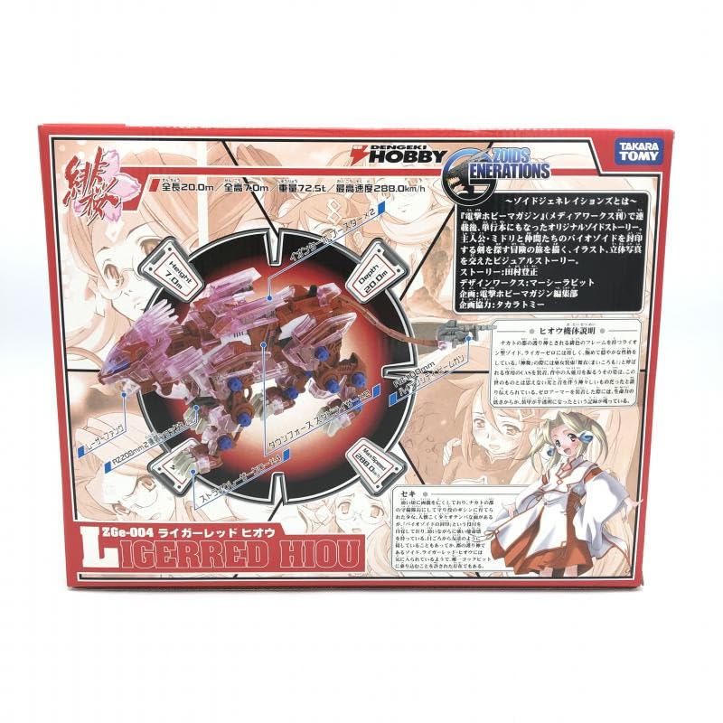 未組立　限定品　ライガーレッド　ヒオウ　ゾイド　ジェネレイションズ Amazon | 電撃ホビー限定 ゾイド ZOIDS GENERATIONS 1/72 ZGe