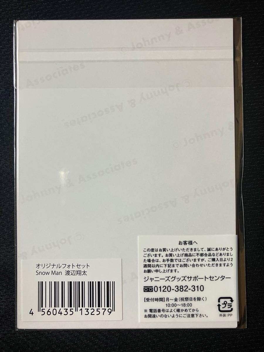 Amazon.co.jp: SnowMan 渡辺翔太 少年たち2017 フォセット