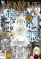 Honkowa 2011年 創刊号 まとめて　３４冊　心霊　オカルト　ホラー Amazon.co.jp: HONKOWA (ほん怖) 2023年 1月号 [雑誌] eBook