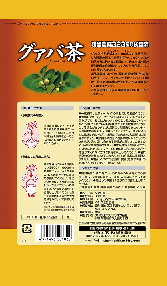 Amazon.co.jp: オリヒロ 徳用グァバ茶 60包 : 食品・飲料・お酒