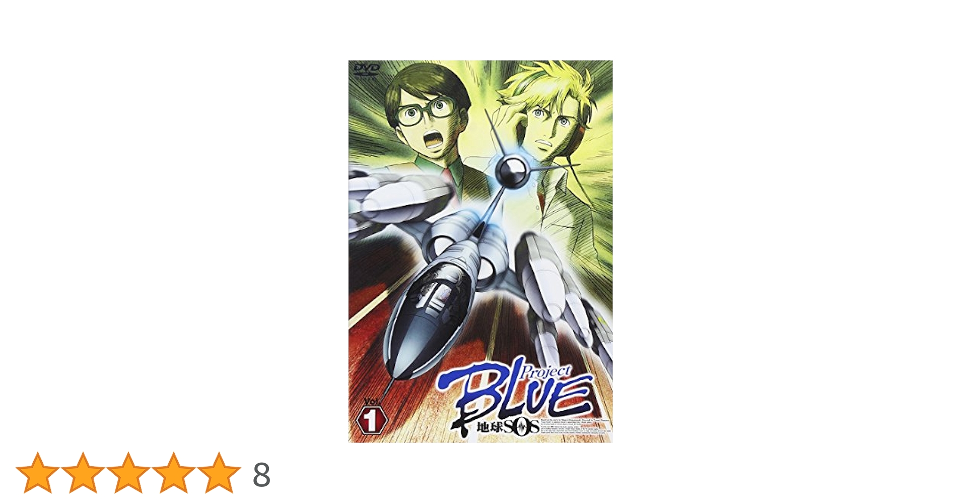 Amazon.co.jp: ProjectBLUE 地球SOS Vol.1 通常版 [DVD] : 渡辺