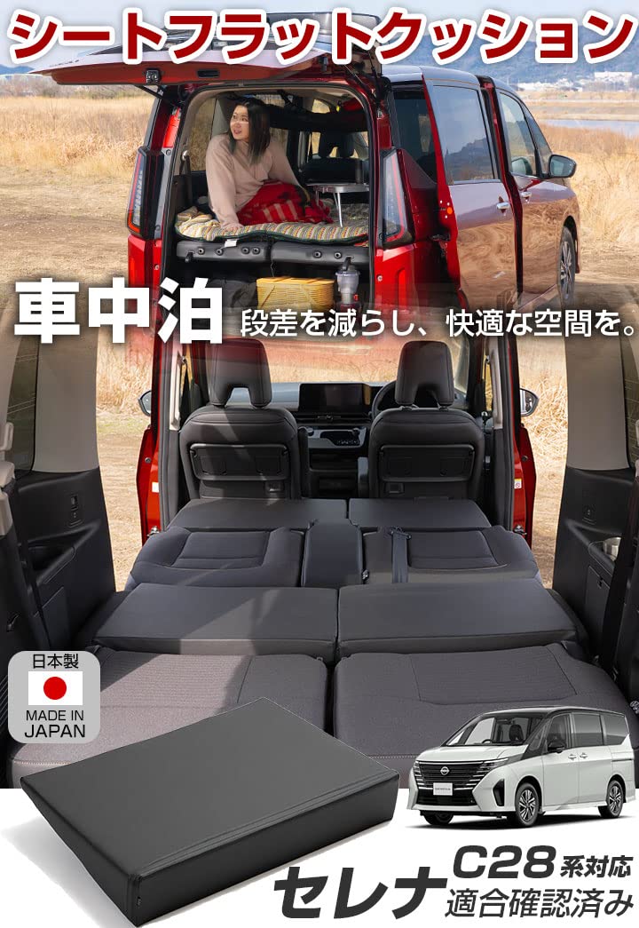 Amazon | シートフラットマット ニッサン セレナ C28 年式:R04.12- (8
