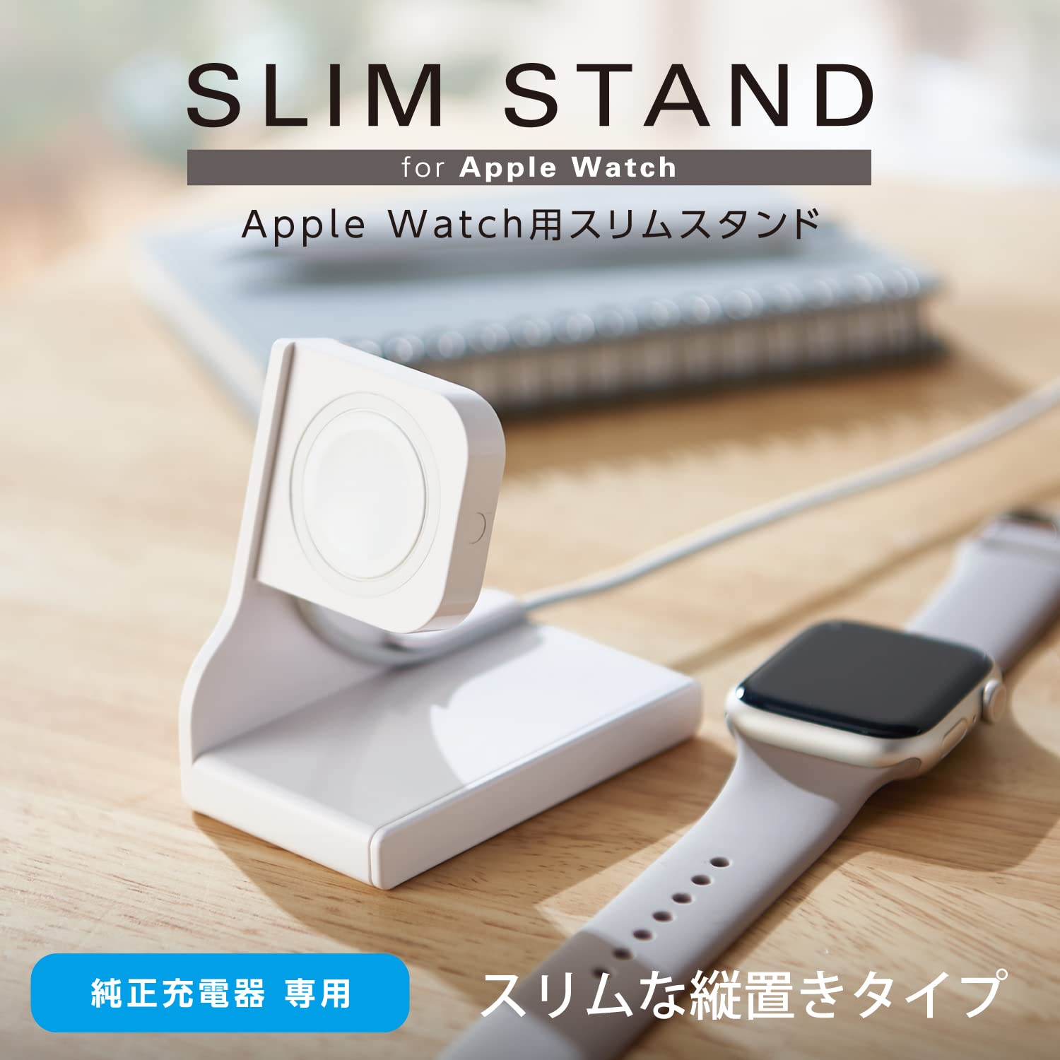 Amazon | エレコム Apple Watch 充電スタンド スリム 縦置きタイプ 