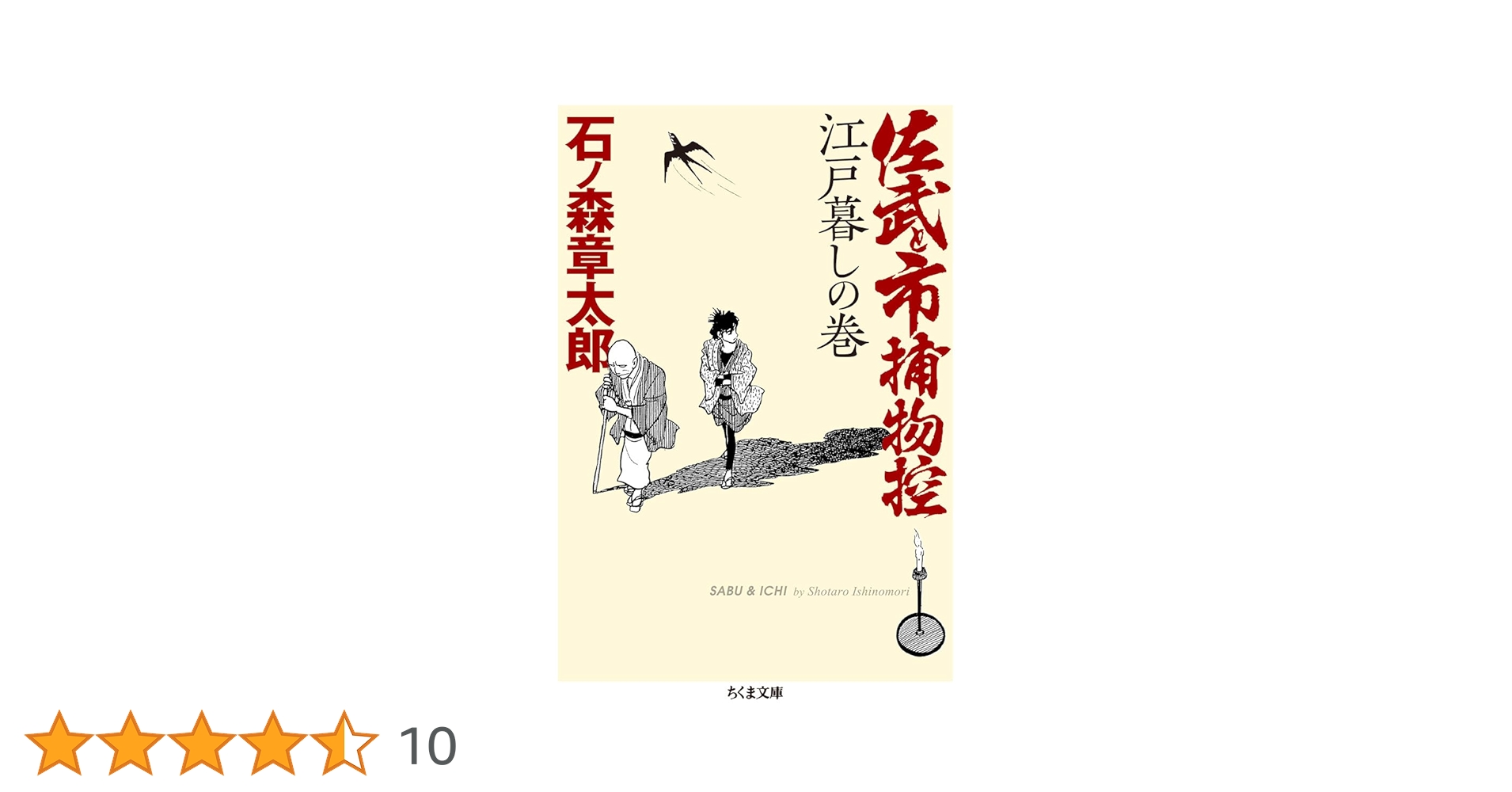 佐武と市捕物控　石ノ森章太郎小学館 全４巻 Amazon.co.jp: 佐武と市捕物控 1 : 石ノ森 章太郎: 本