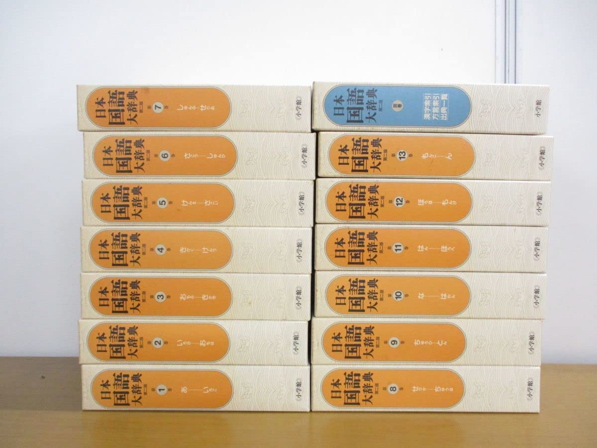 Amazon.co.jp: 02)不可日本国語大辞典 第二版 全13巻+別巻 計14冊 
