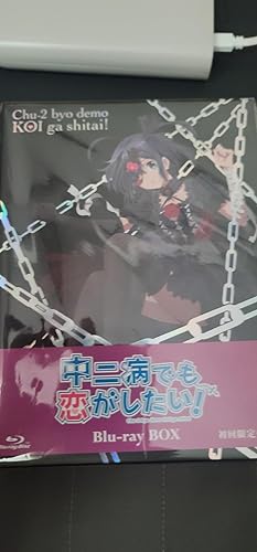TVアニメ「中二病でも恋がしたい! 」Blu-ray BOX(初回限定生産)