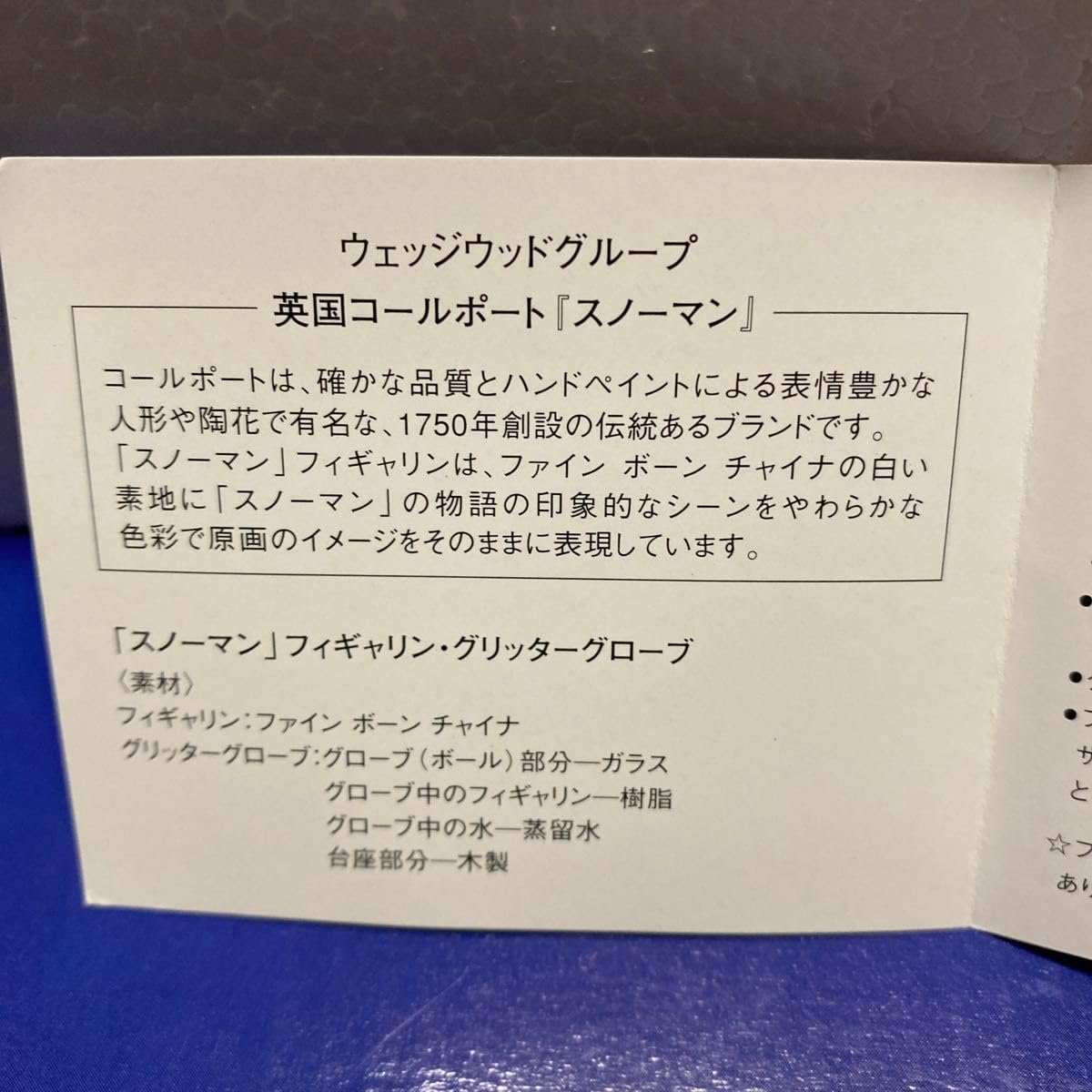 スノーマン スノードーム ウェッジウッド・コールポート 2004年