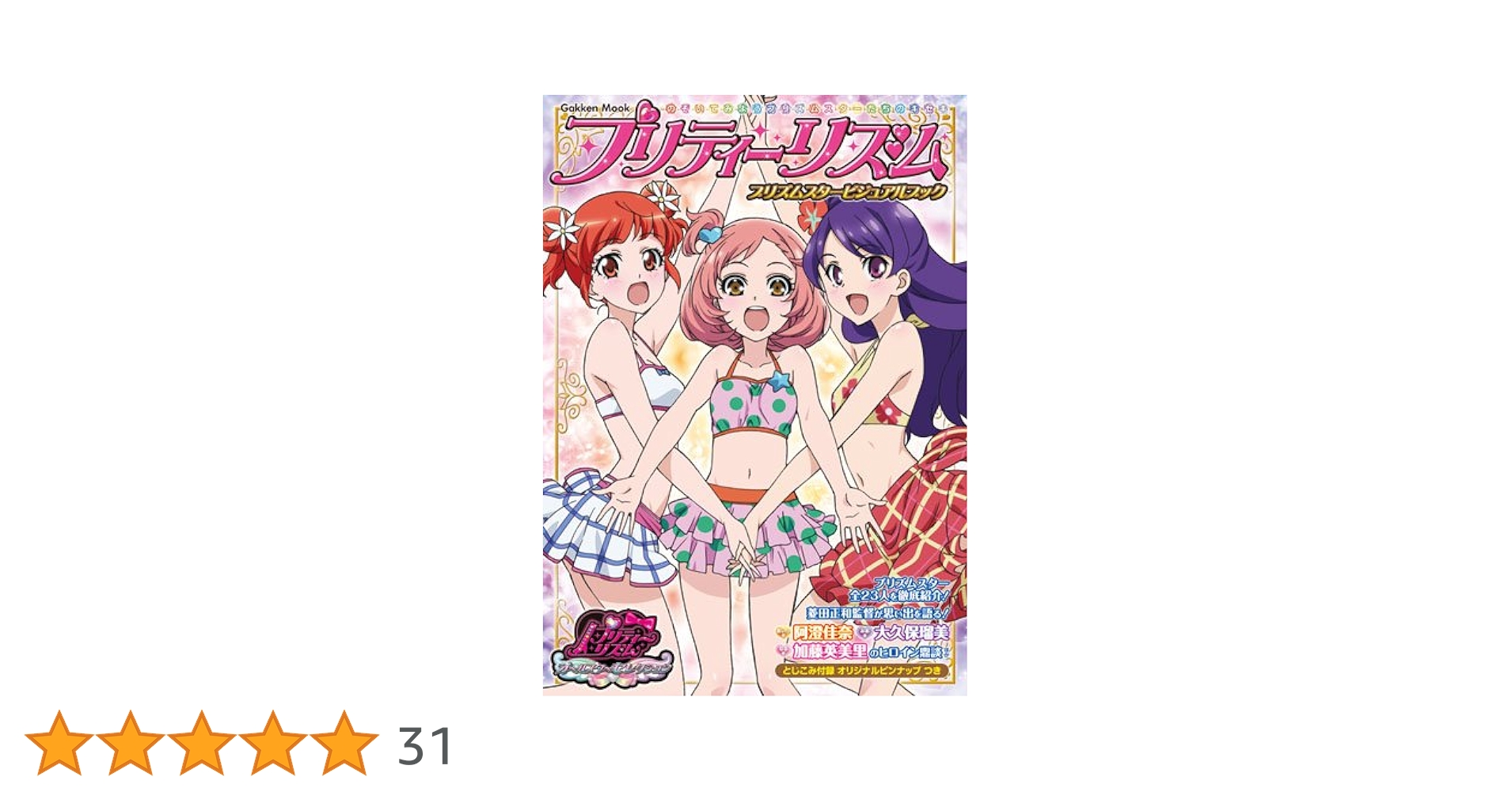 プリティーリズム本 まとめ売り プリティーリズム・オーロラドリーム Rhythm1-25巻セット 注意2