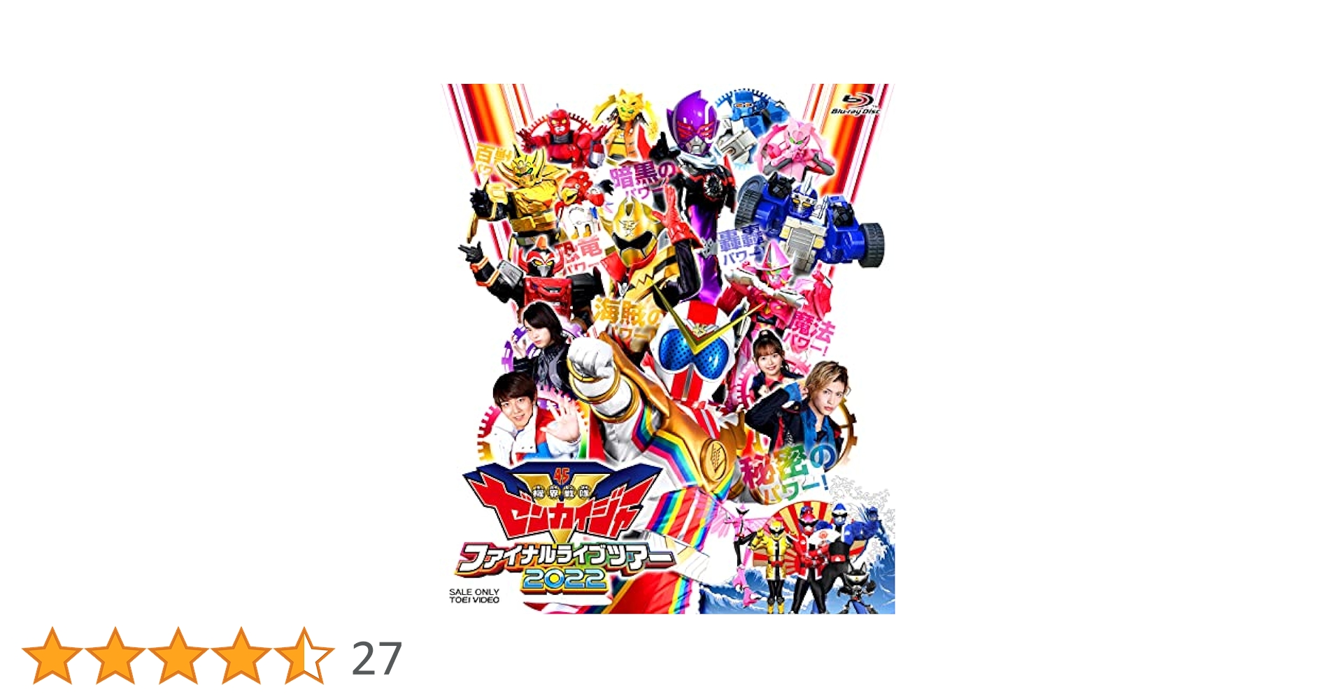 Amazon.co.jp: 【Amazon.co.jp限定】機界戦隊ゼンカイジャー
