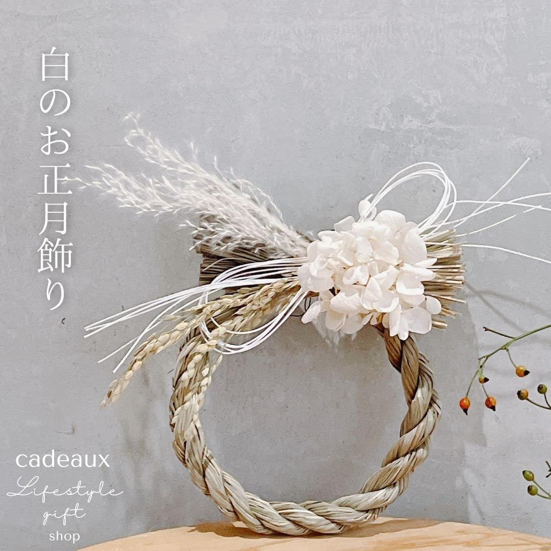 Amazon.co.jp: [カドゥ] シンプルモダン白のお正月しめ縄飾り : おもちゃ
