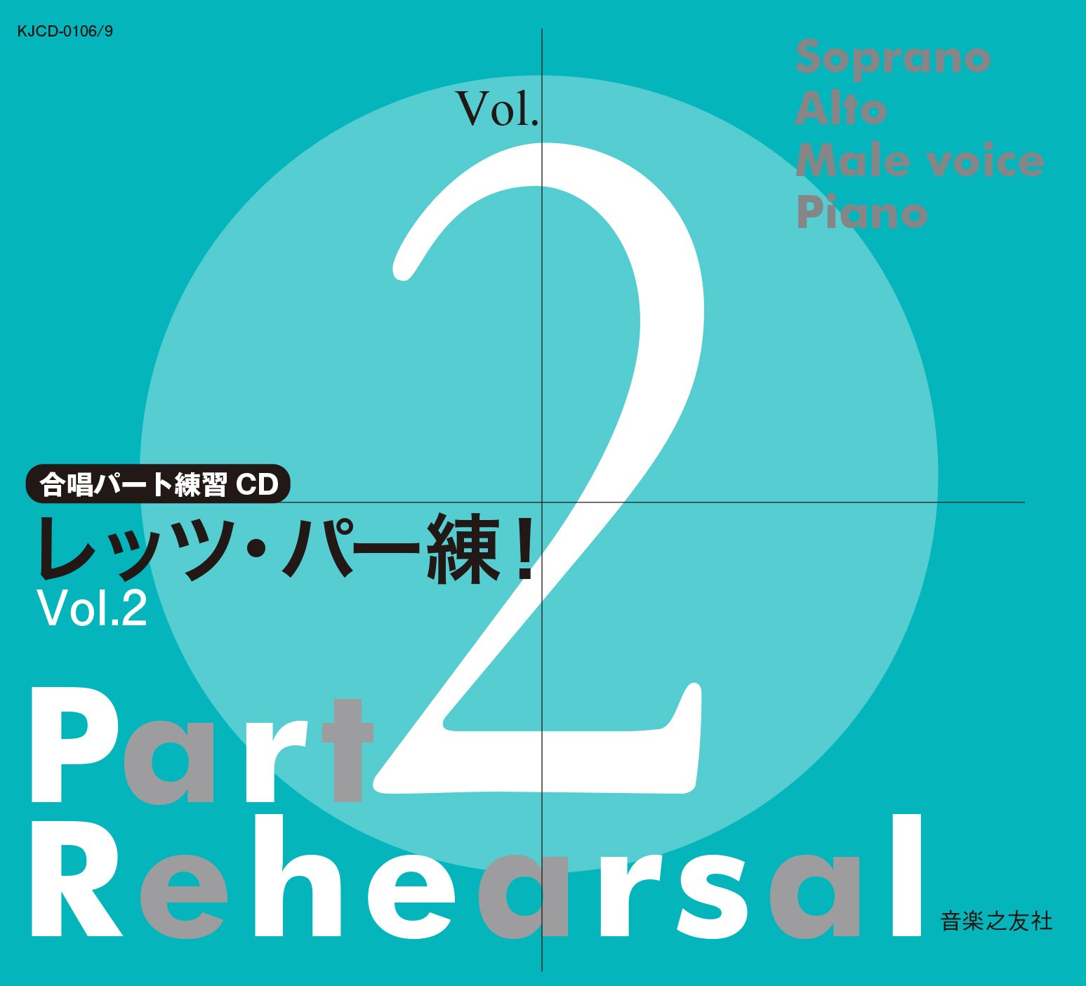 Chorus ONTA vol.2〈合唱パート練習〉通奏と部分練習 CD] Chorus ONTA 2 合唱パート練習 | 合唱楽譜のパナムジカ