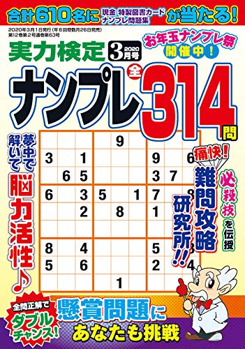 オライリー 無料電子書籍 実力検定ナンプレ2020年3月号 バイ