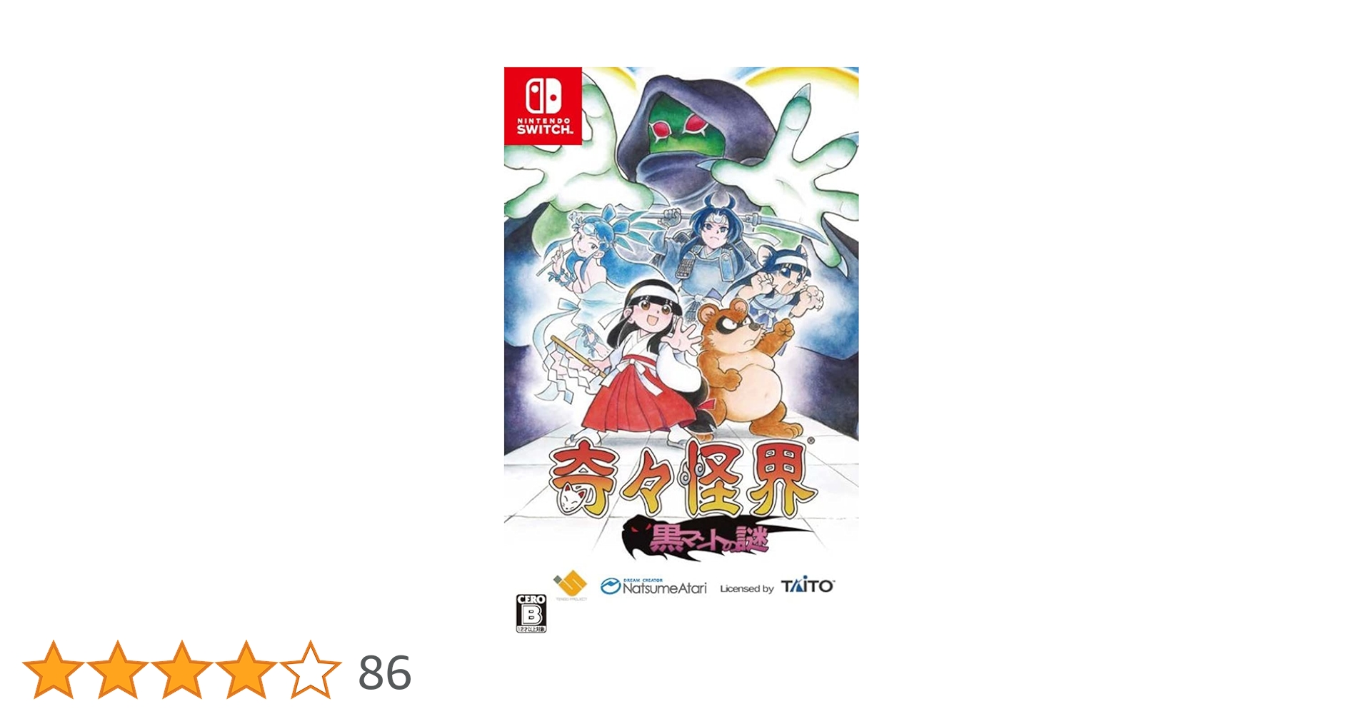 Amazon.co.jp: 奇々怪界 黒マントの謎 【Amazon.co.jp限定