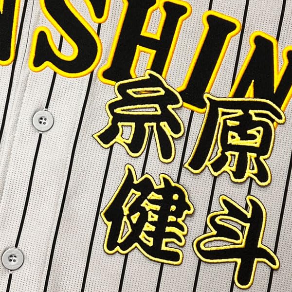 阪神タイガース　糸原健斗　刺繍ユニフォーム　応援グッズ ☆送料無料☆阪神 タイガース 糸原健斗 背番号 & 勘亭流 名前