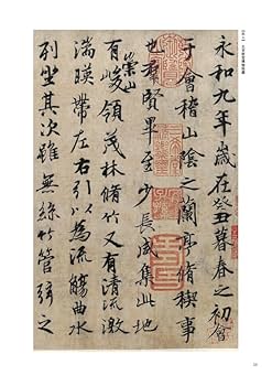 Amazon.co.jp: 精選放大法帖(二) 蘭亭序 東普 王義之 : 楊漢卿: 本