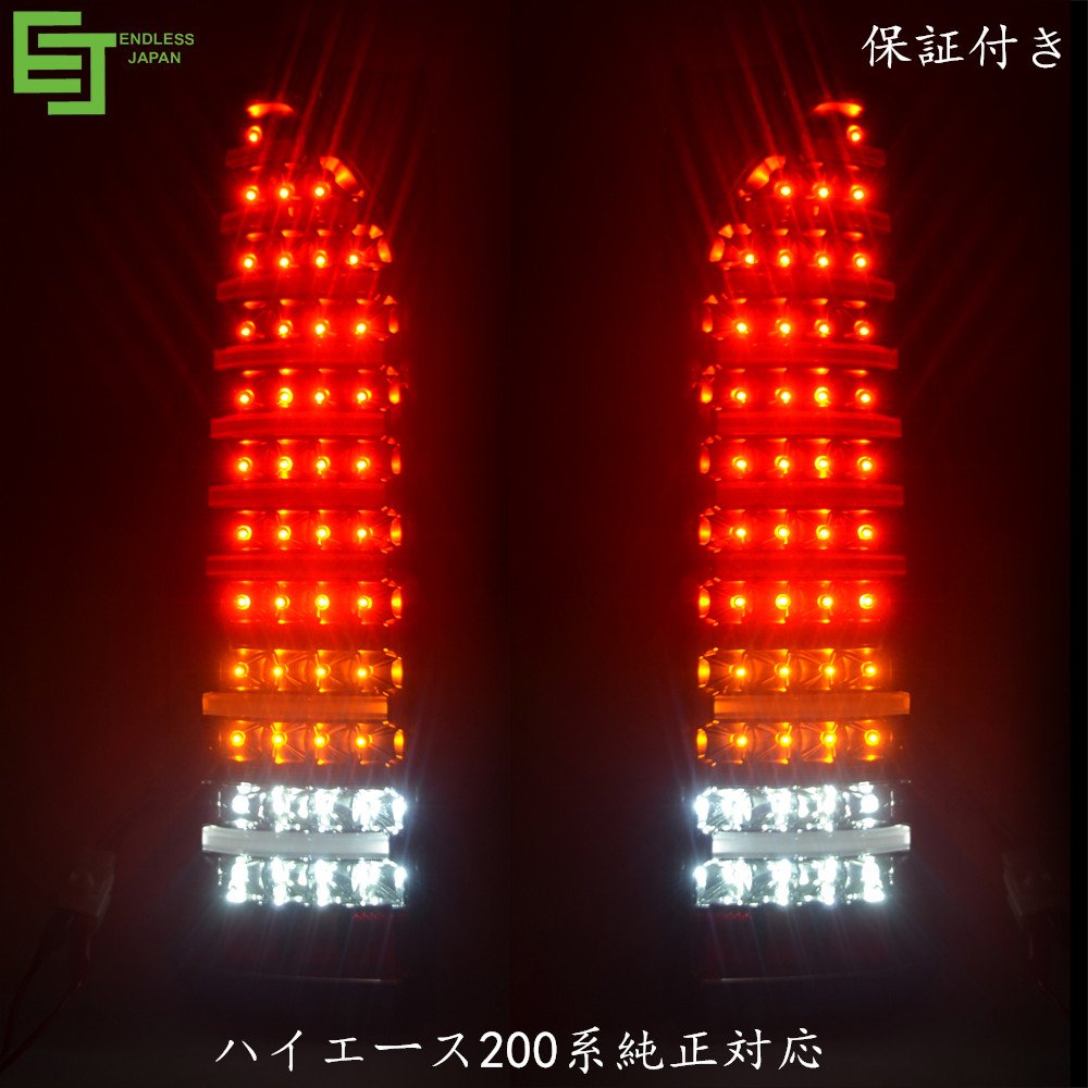 Amazon | トヨタ 200系 ハイエース 6型 7型8型 外装 LED テールランプ
