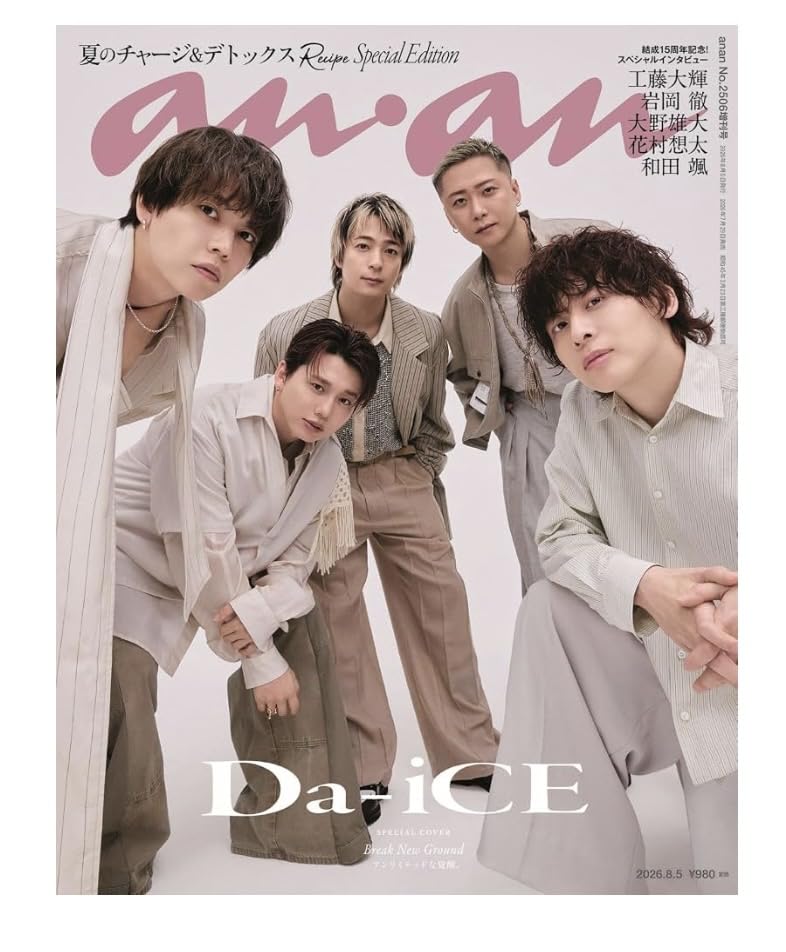Amazon | anan(アンアン)2026/08/05号 No.2506増刊 スペシャル