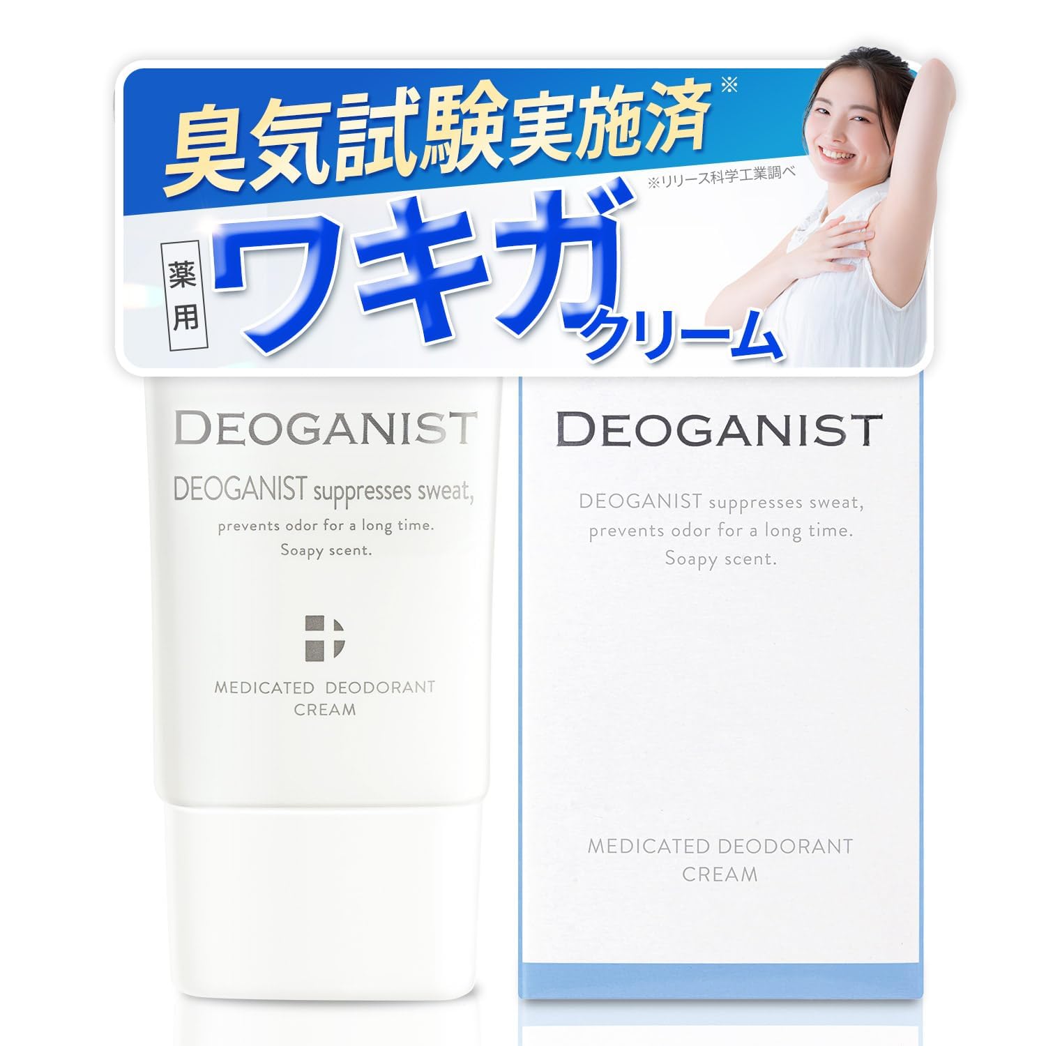 Amazon.co.jp: 【医薬部外品】 ワキガクリーム デオガニスト (45g 1個